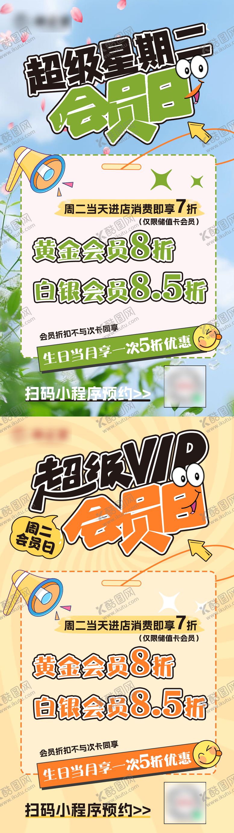 编号：72429908241723538827【酷图网】源文件下载-会员日海报