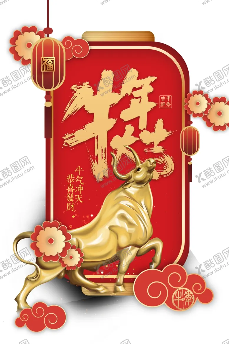 编号：57461204061200549907【酷图网】源文件下载-2021年牛年金牛免抠素材元素