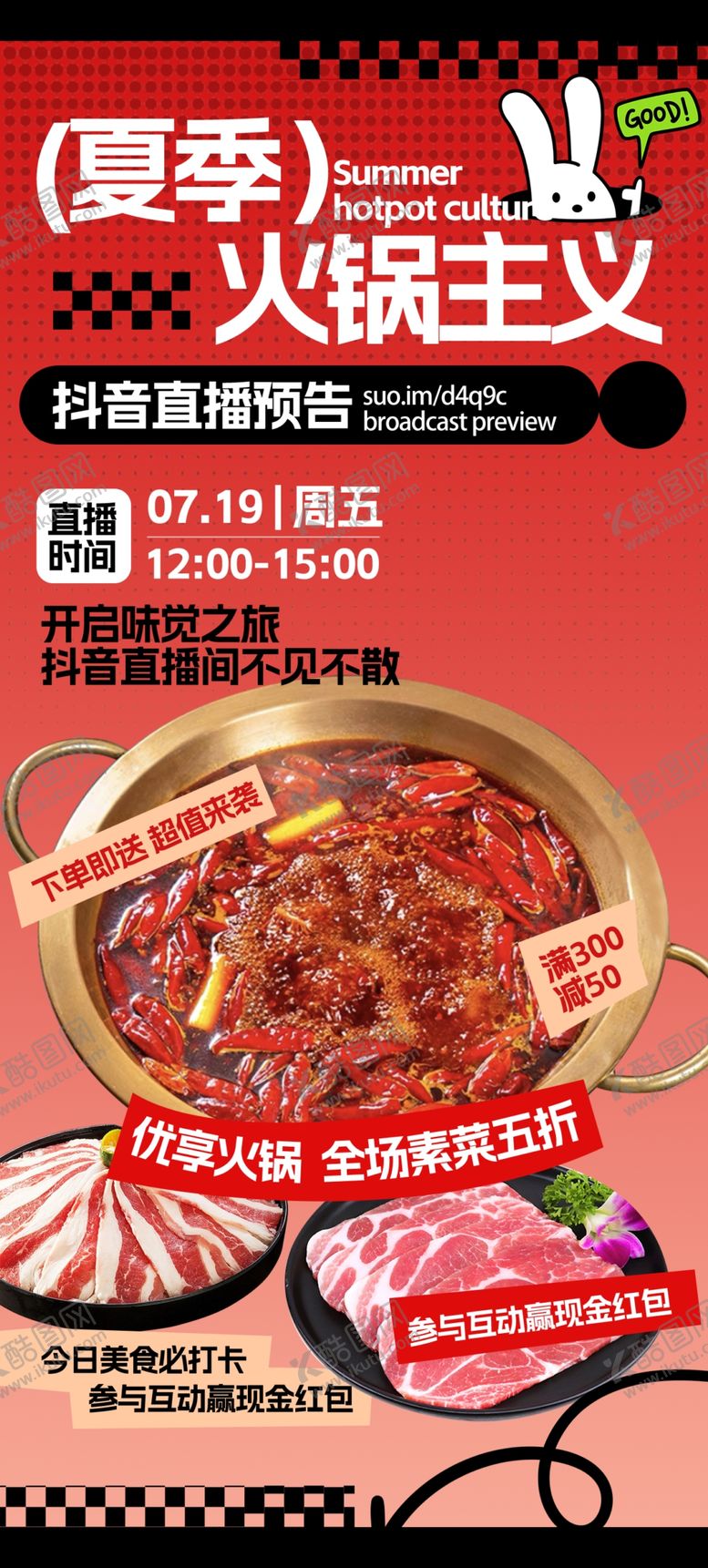 编号：31331804282200573004【酷图网】源文件下载-火锅海报