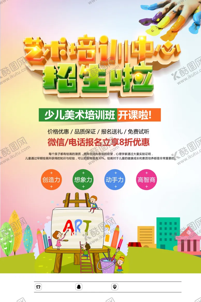 编号：35945807020325226985【酷图网】源文件下载-艺术班