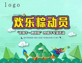 地产端午粽子活动DIY