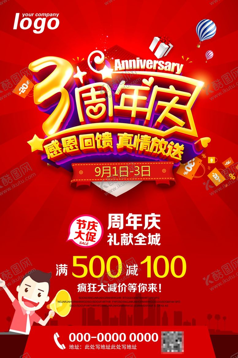 编号：34296705182207023334【酷图网】源文件下载-3周年庆