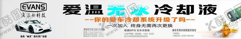 编号：20980302122240343869【酷图网】源文件下载-爱温无水冷却液