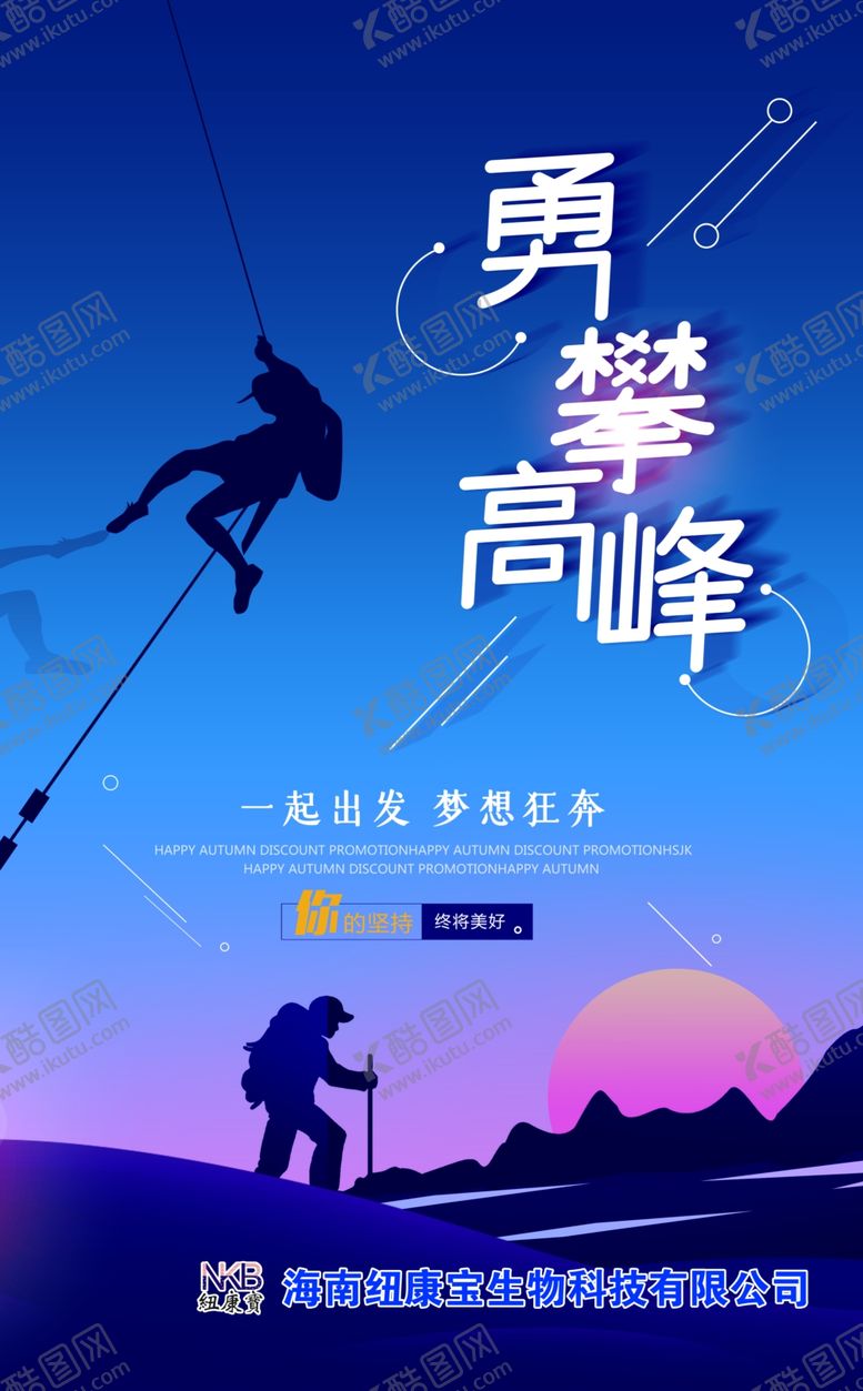 编号：92356605050001489208【酷图网】源文件下载-勇攀高峰