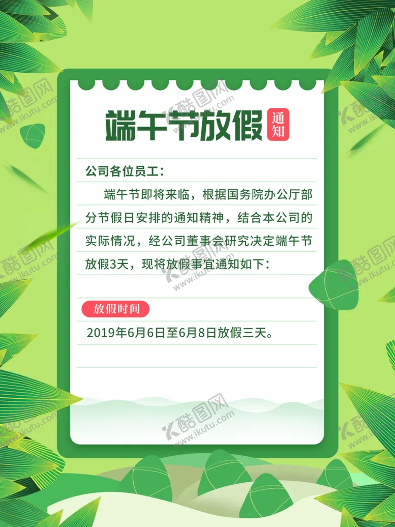 编号：58404007020018009270【酷图网】源文件下载-端午海报