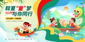 端午六一海报
