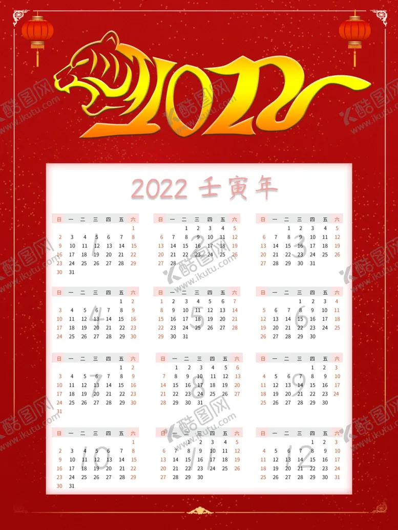 编号：11503112182313043151【酷图网】源文件下载-虎年日历 