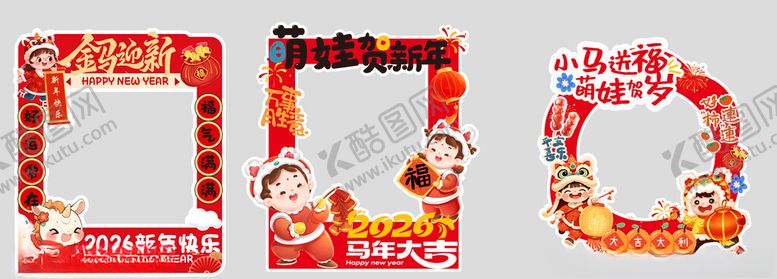 编号：31836004040627557327【酷图网】源文件下载-新年拍照框