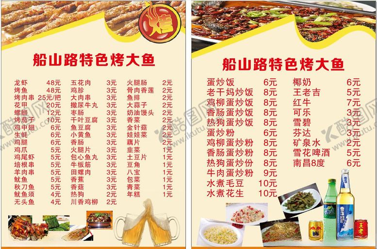 编号：82785906290359579221【酷图网】源文件下载-烤鱼