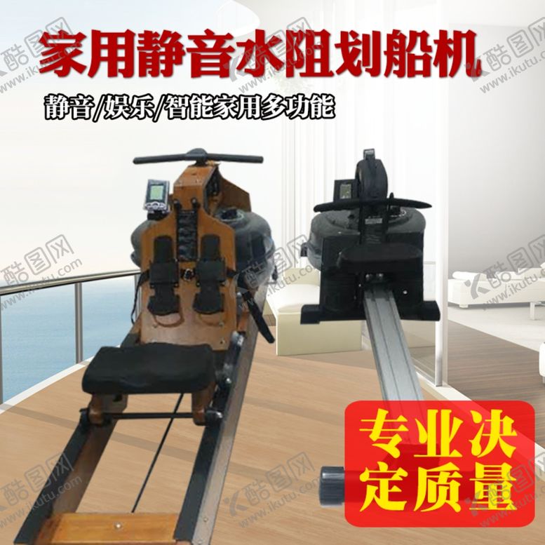 编号：92152206190043556597【酷图网】源文件下载-划船器淘宝主图模板