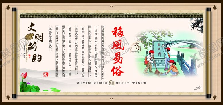 编号：80558212050242377676【酷图网】源文件下载-移风易俗