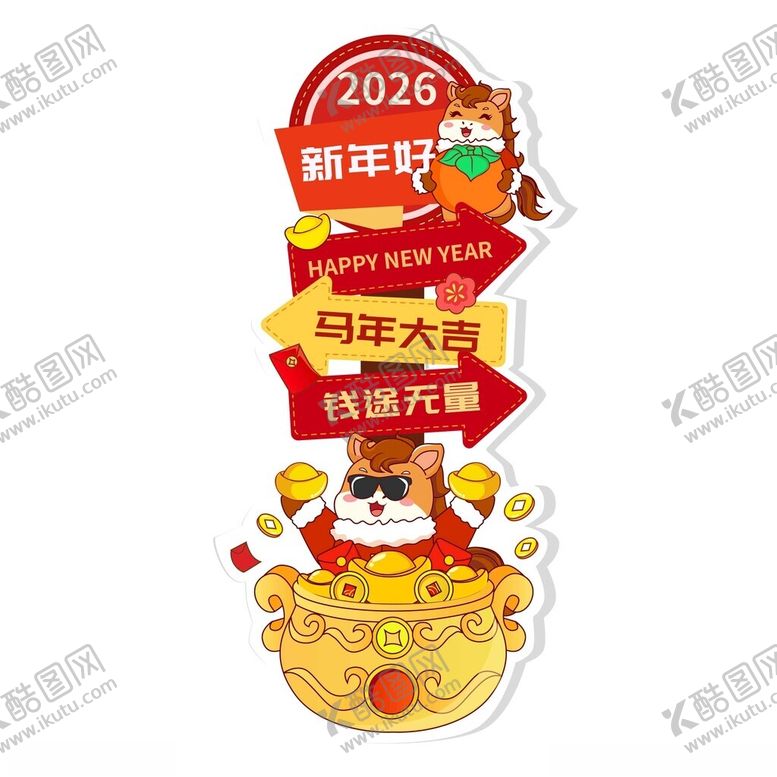 编号：44199904151222056751【酷图网】源文件下载-马年新春聚宝盆新年指路牌