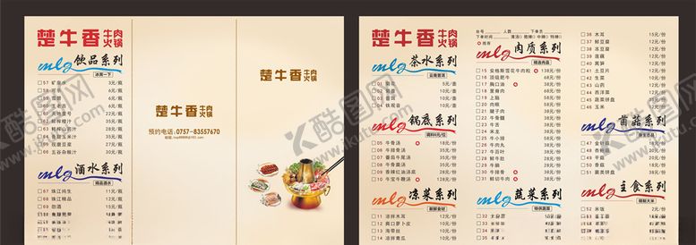 编号：48490607091034417367【酷图网】源文件下载-菜单