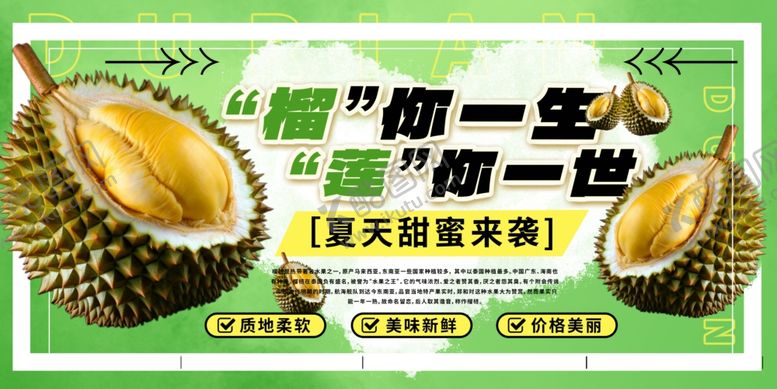 编号：74106910022116579349【酷图网】源文件下载-榴莲
