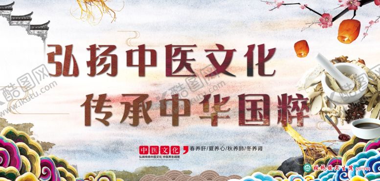 编号：86320309091337584154【酷图网】源文件下载-中医标语