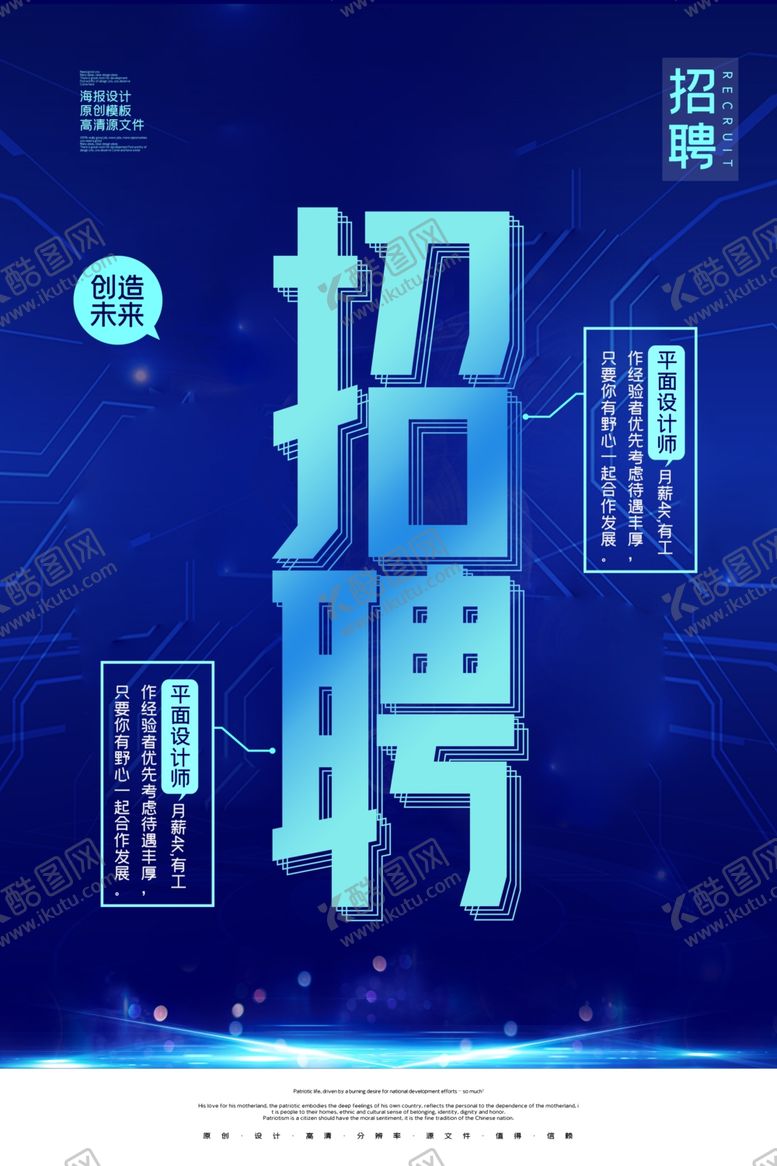 编号：57889106250715083755【酷图网】源文件下载-招聘