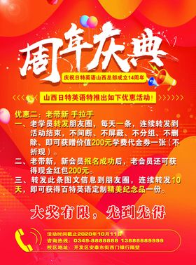 周年庆海报