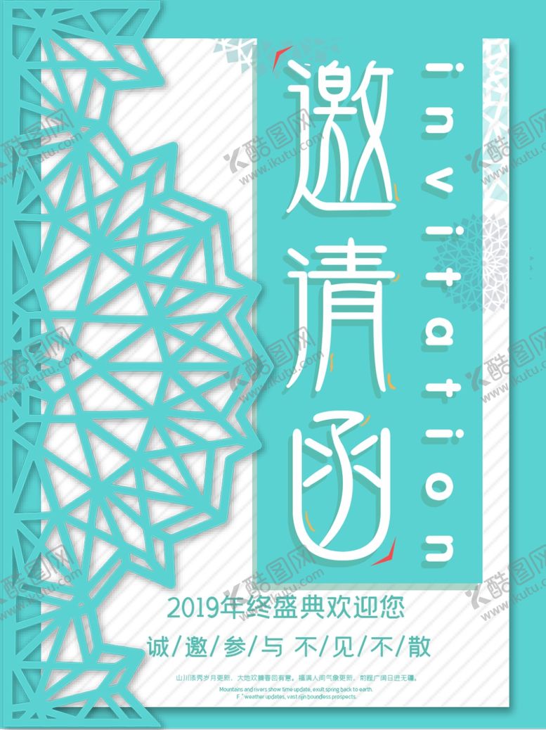 编号：17205609211213183697【酷图网】源文件下载-邀请函