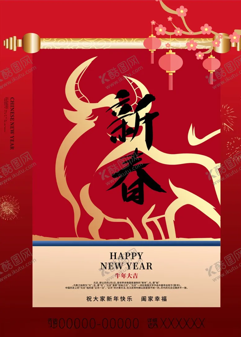 编号：40707104281557088530【酷图网】源文件下载-新年海报