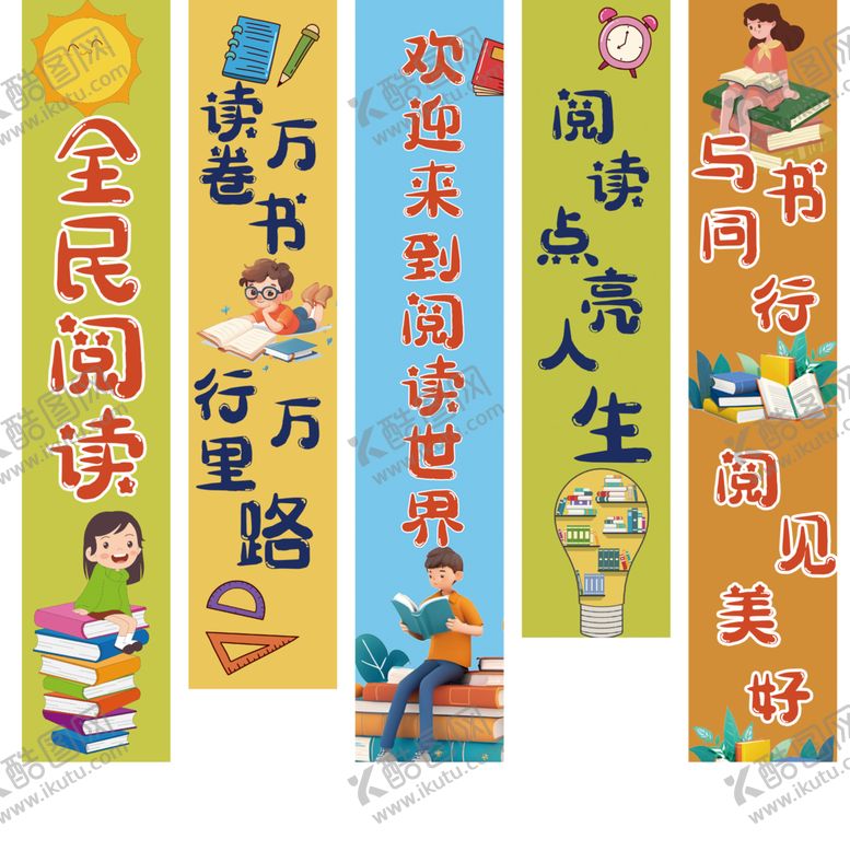编号：57729306292104465873【酷图网】源文件下载-全民阅读标语展示