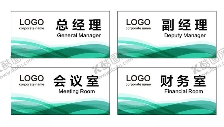 编号：85640002271106512536【酷图网】源文件下载-公司科室牌