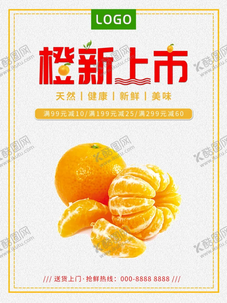 编号：72017307071154012720【酷图网】源文件下载-橙子