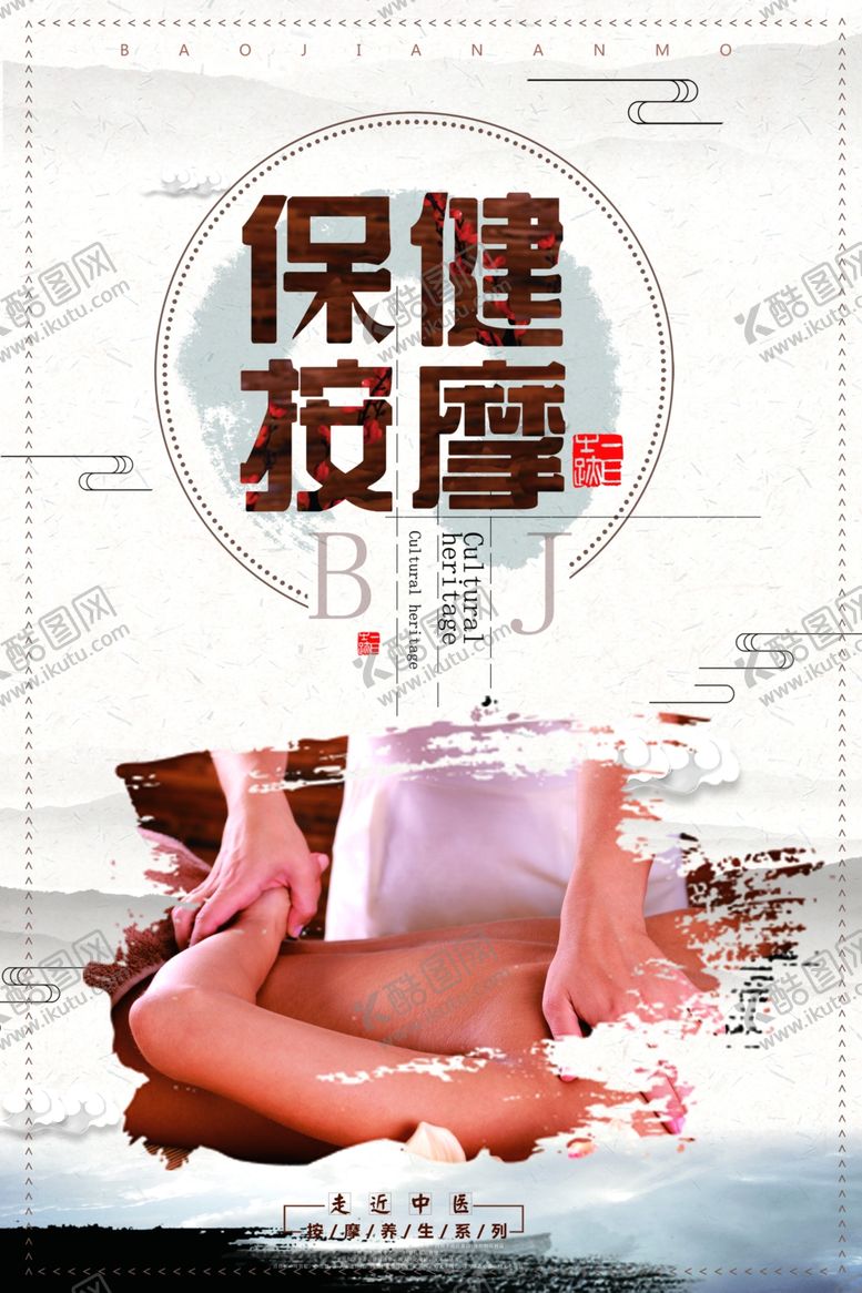 编号：54183206151537433105【酷图网】源文件下载-推拿