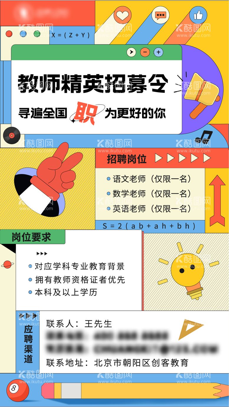 编号：31047311301744016145【酷图网】源文件下载-教育招聘海报