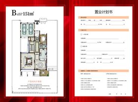 红色喜庆房地产开盘置业计划书