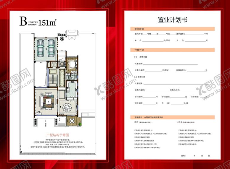编号：80041812192317327207【酷图网】源文件下载-红色喜庆房地产开盘置业计划书