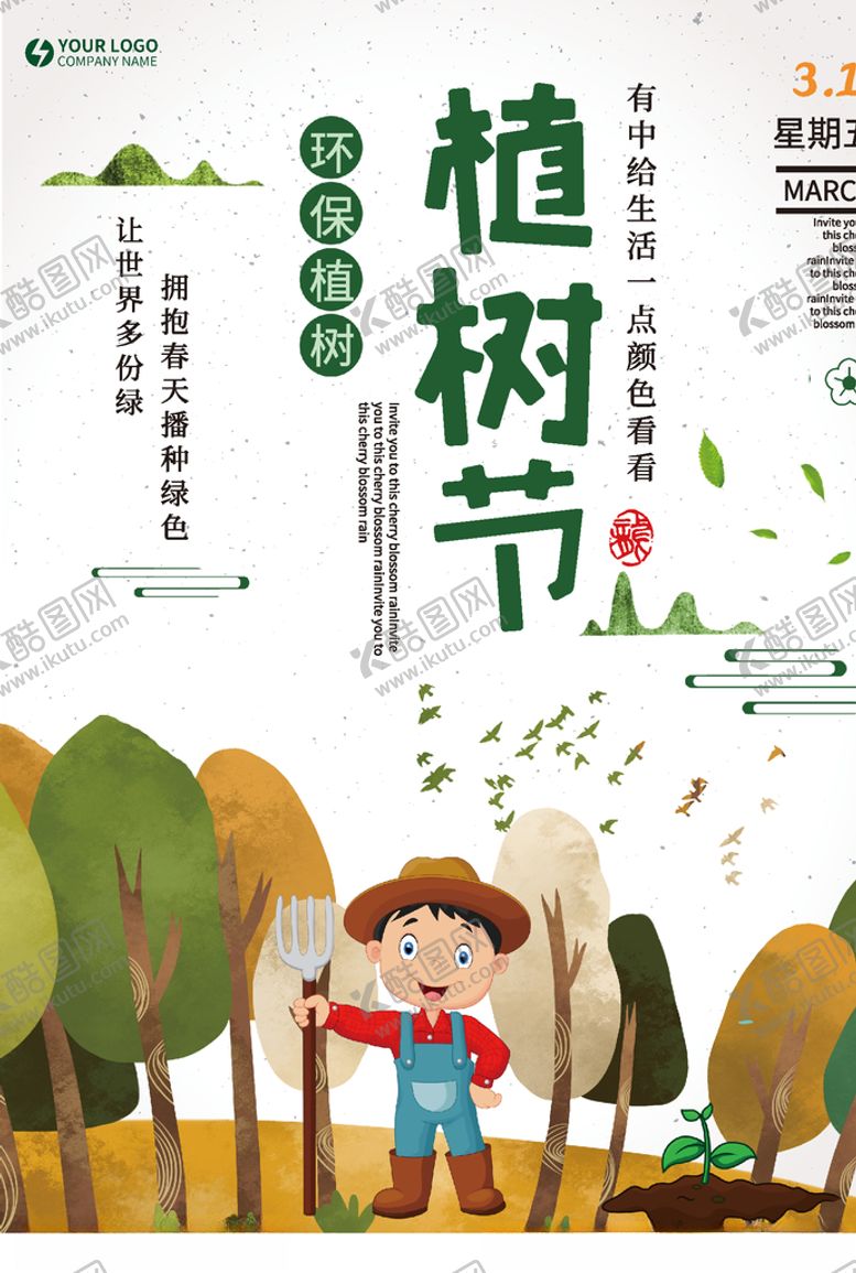 编号：92125807030143373853【酷图网】源文件下载-手绘插画植树节海报设计