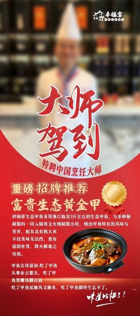 饭店酒店特聘厨师宣传海报