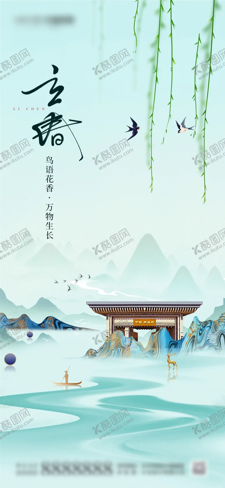 编号：37581801182011083072【酷图网】源文件下载-立春节气海报