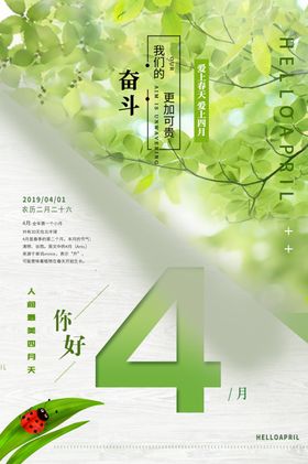 四月你好