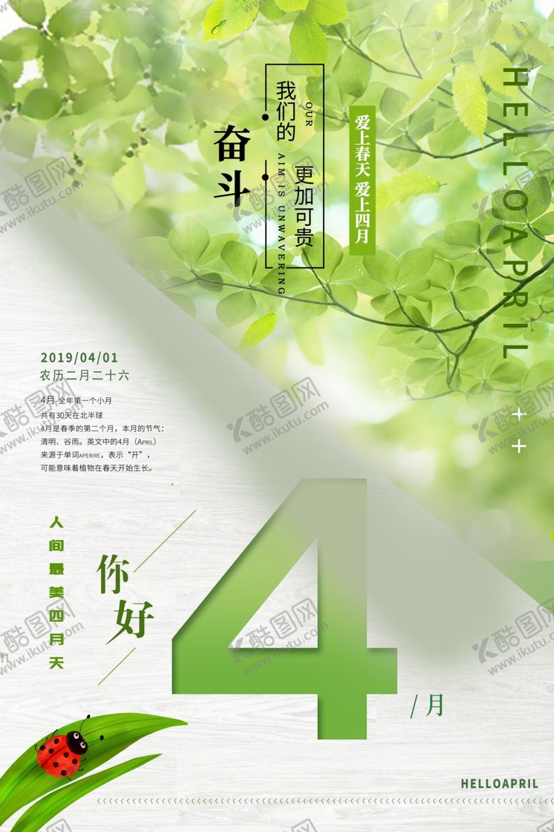 编号：47118604231614209073【酷图网】源文件下载-四月你好