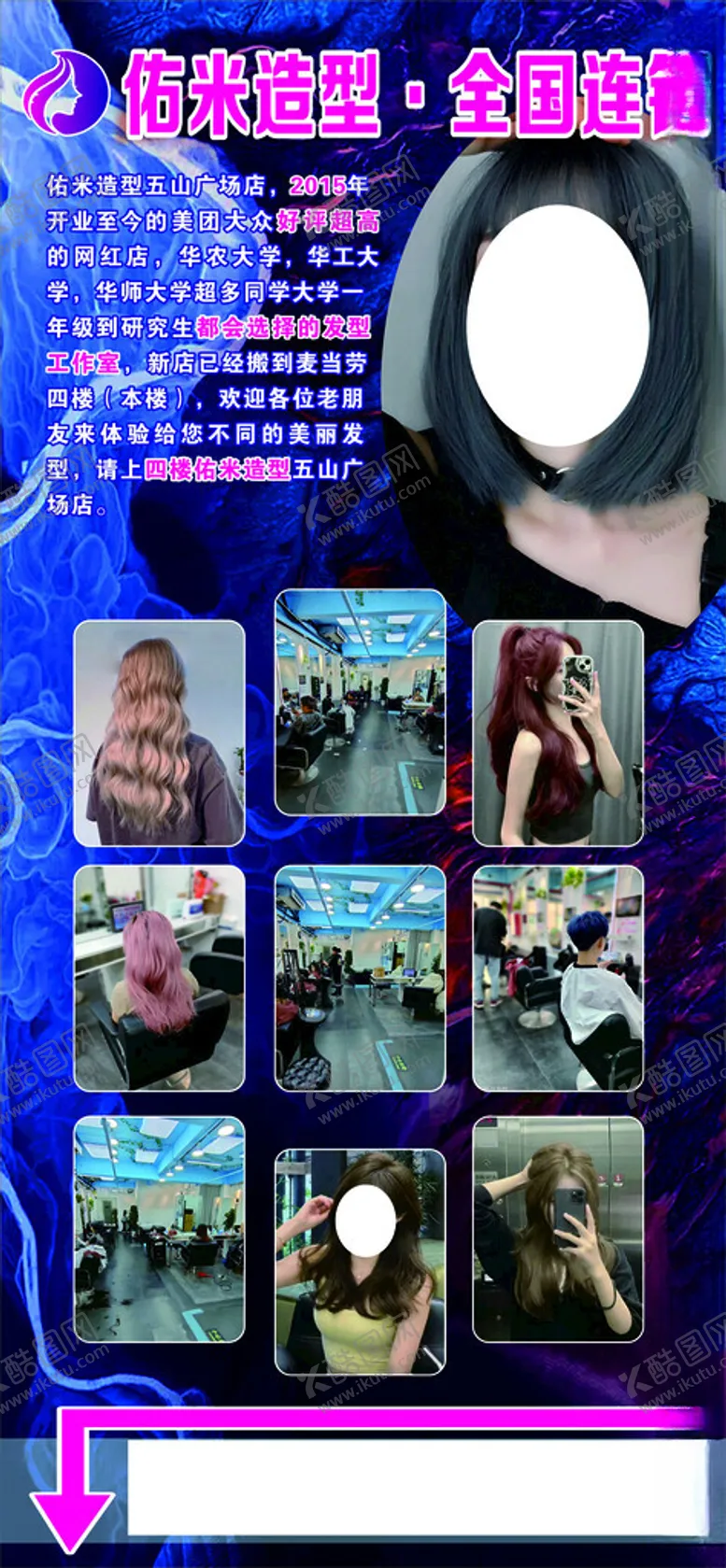 编号：58659102130039026990【酷图网】源文件下载-美发海报