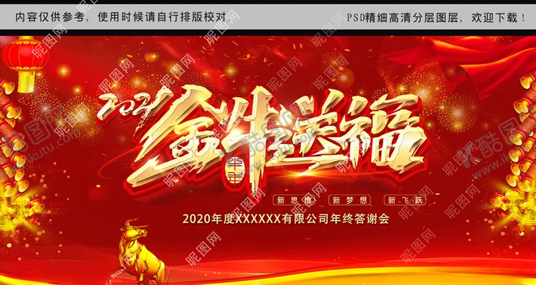编号：99661804190240232176【酷图网】源文件下载-金牛送福背景图