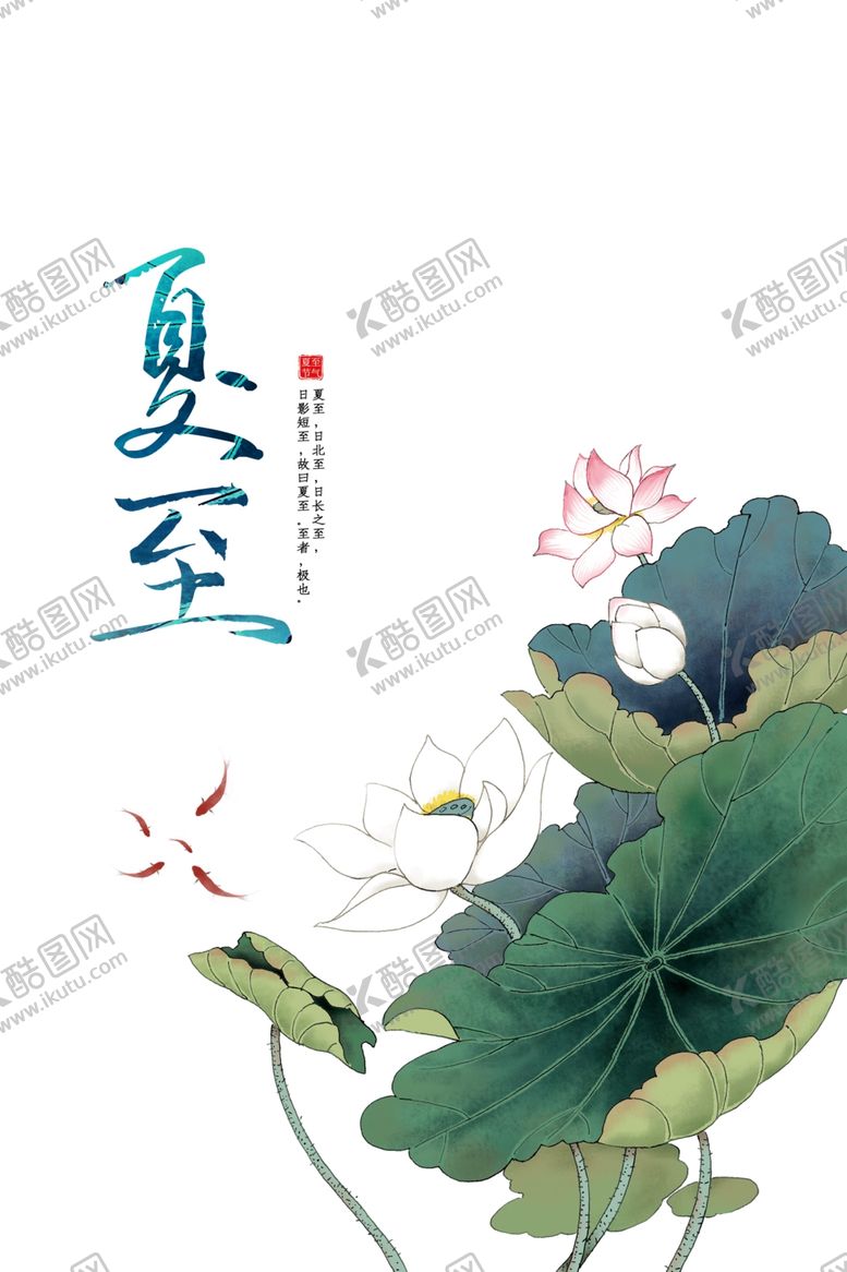 编号：68004607080126114211【酷图网】源文件下载-夏至节气