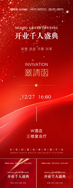 红色极简邀请函