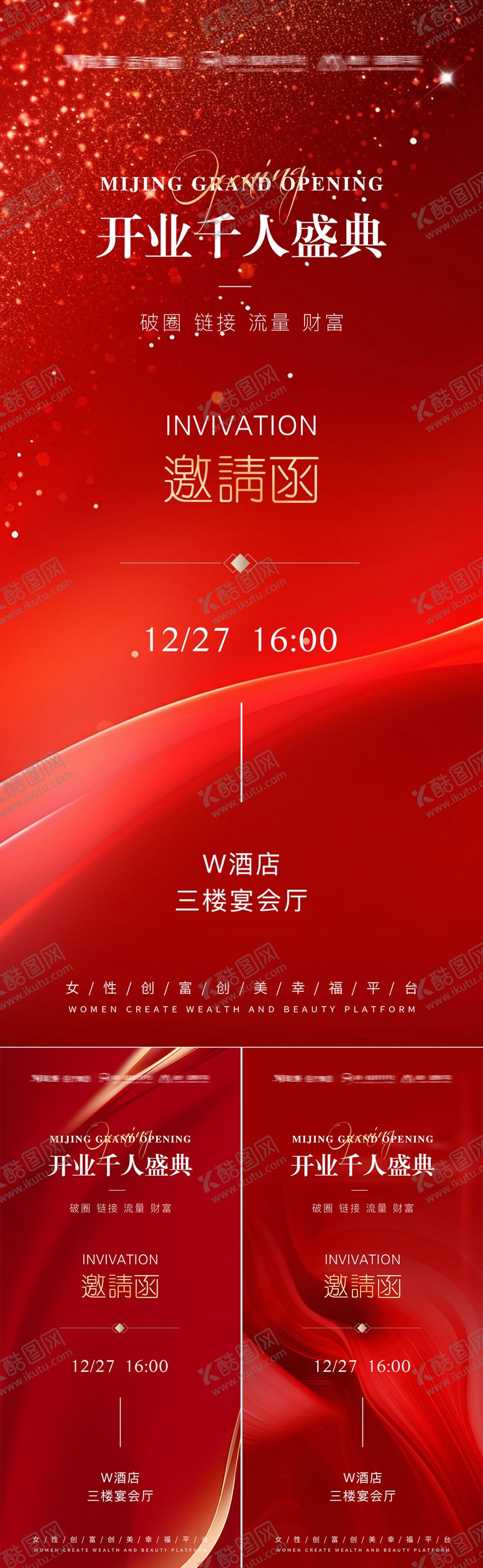 编号：34878212221638489869【酷图网】源文件下载-红色极简邀请函