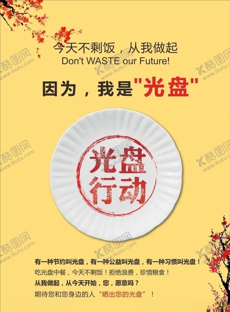 编号：14449204290311447738【酷图网】源文件下载-光盘行动