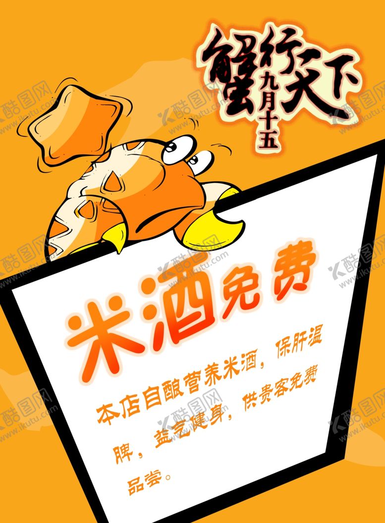 编号：75070707141747236544【酷图网】源文件下载-海鲜酒家店内促销挂旗免费折扣