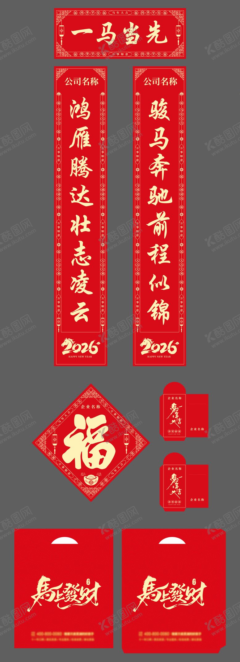 编号：40065311261221558248【酷图网】源文件下载-马年春节春联大礼包