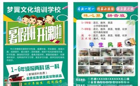 辅导班宣传单