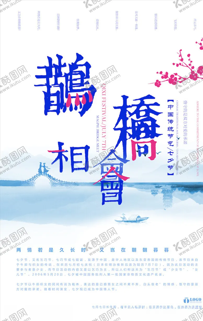 编号：95137303150449593929【酷图网】源文件下载-情人节海报