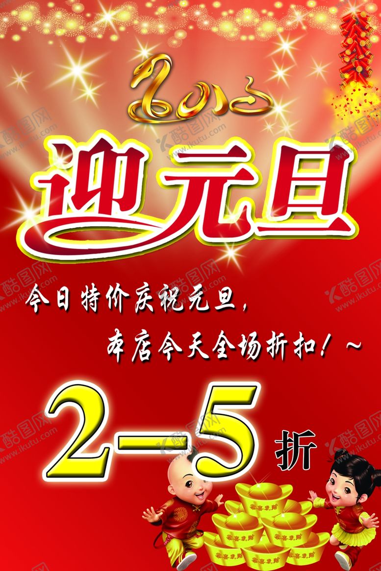 编号：76835004251627491424【酷图网】源文件下载-元旦海报