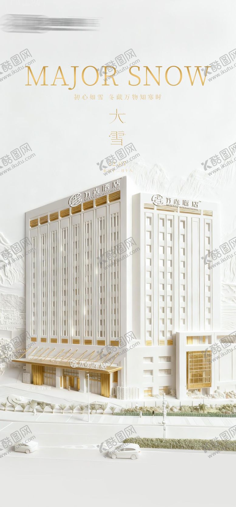 编号：50009411250207303575【酷图网】源文件下载-大雪节气海报