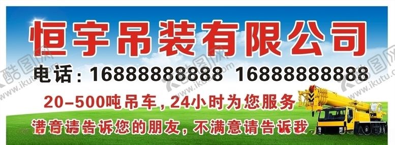 编号：53625606241300083421【酷图网】源文件下载-吊车租赁