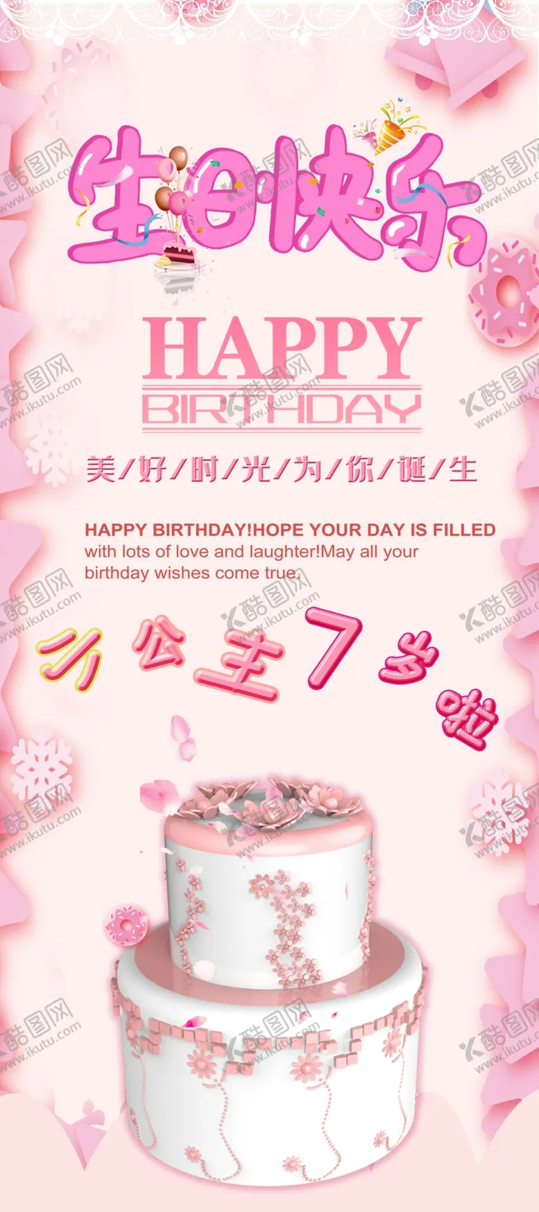编号：12291704252156462626【酷图网】源文件下载-生日快乐