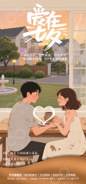 七夕情人节海报